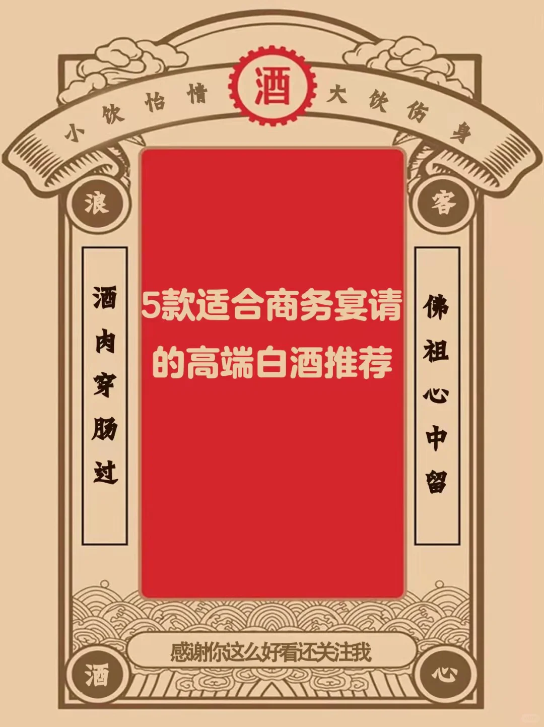 5款适合商务宴请的高端白酒推荐?