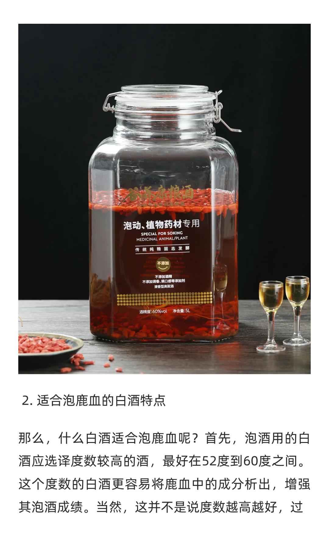 什么白酒适合鹿血泡酒？