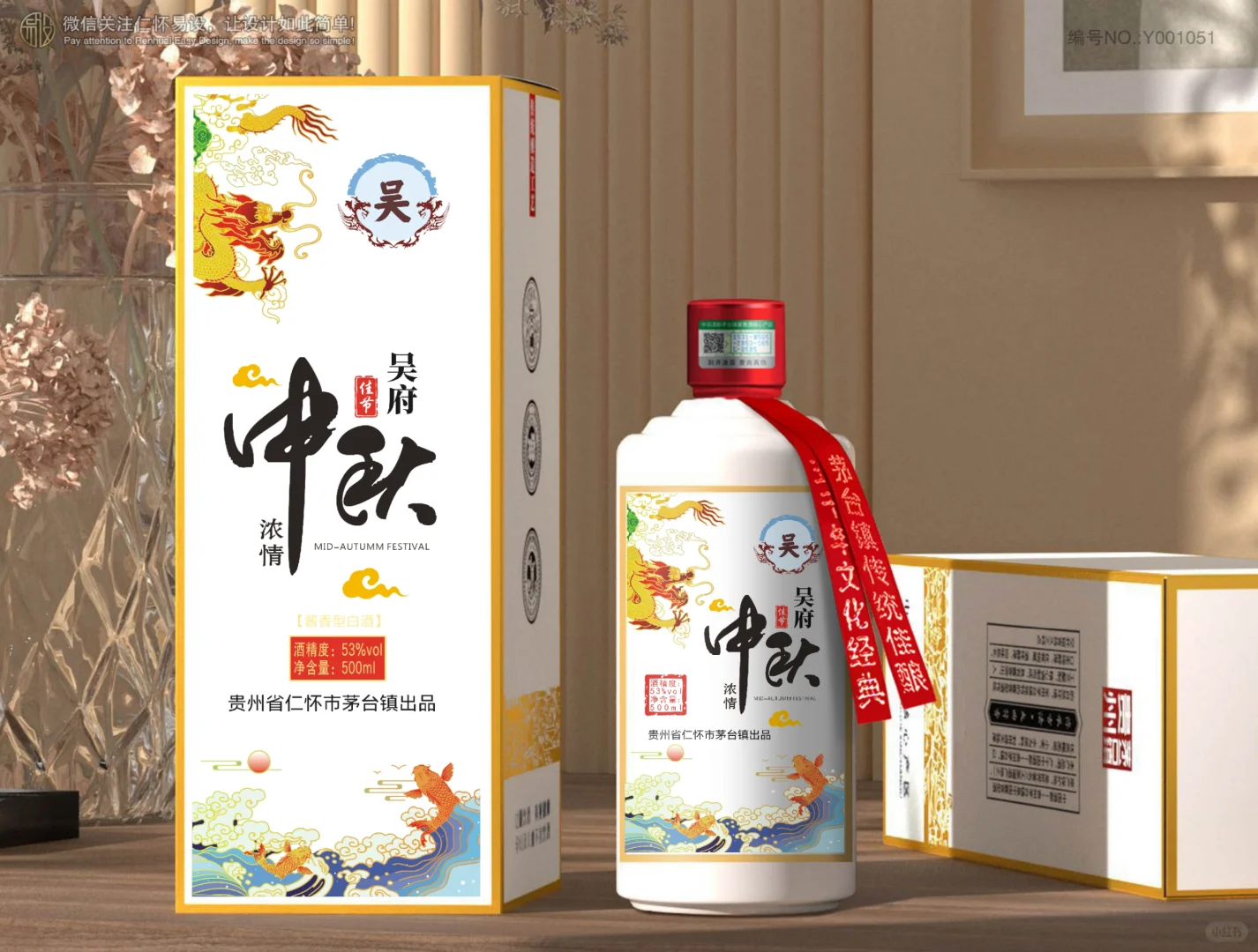 中秋礼品酒定制