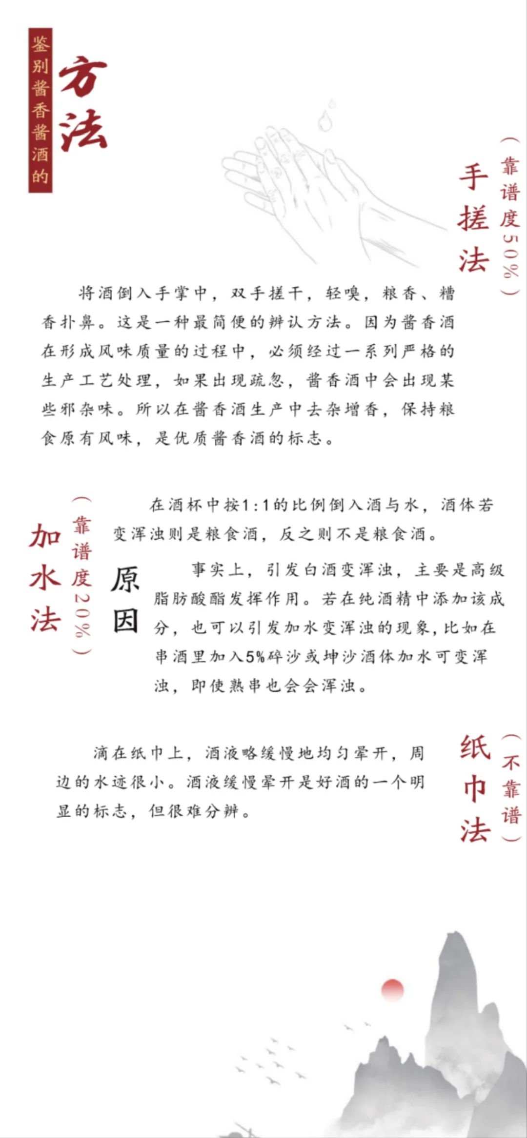 酱酒知识知多少