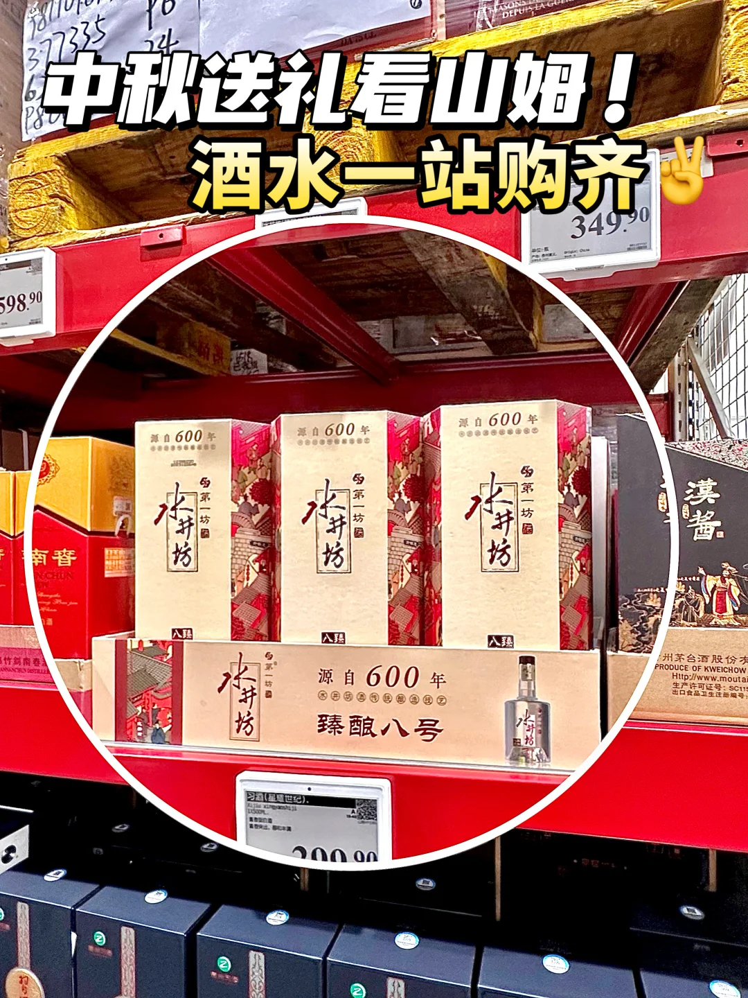 中秋送礼指南?️山姆体面实用礼盒推荐?