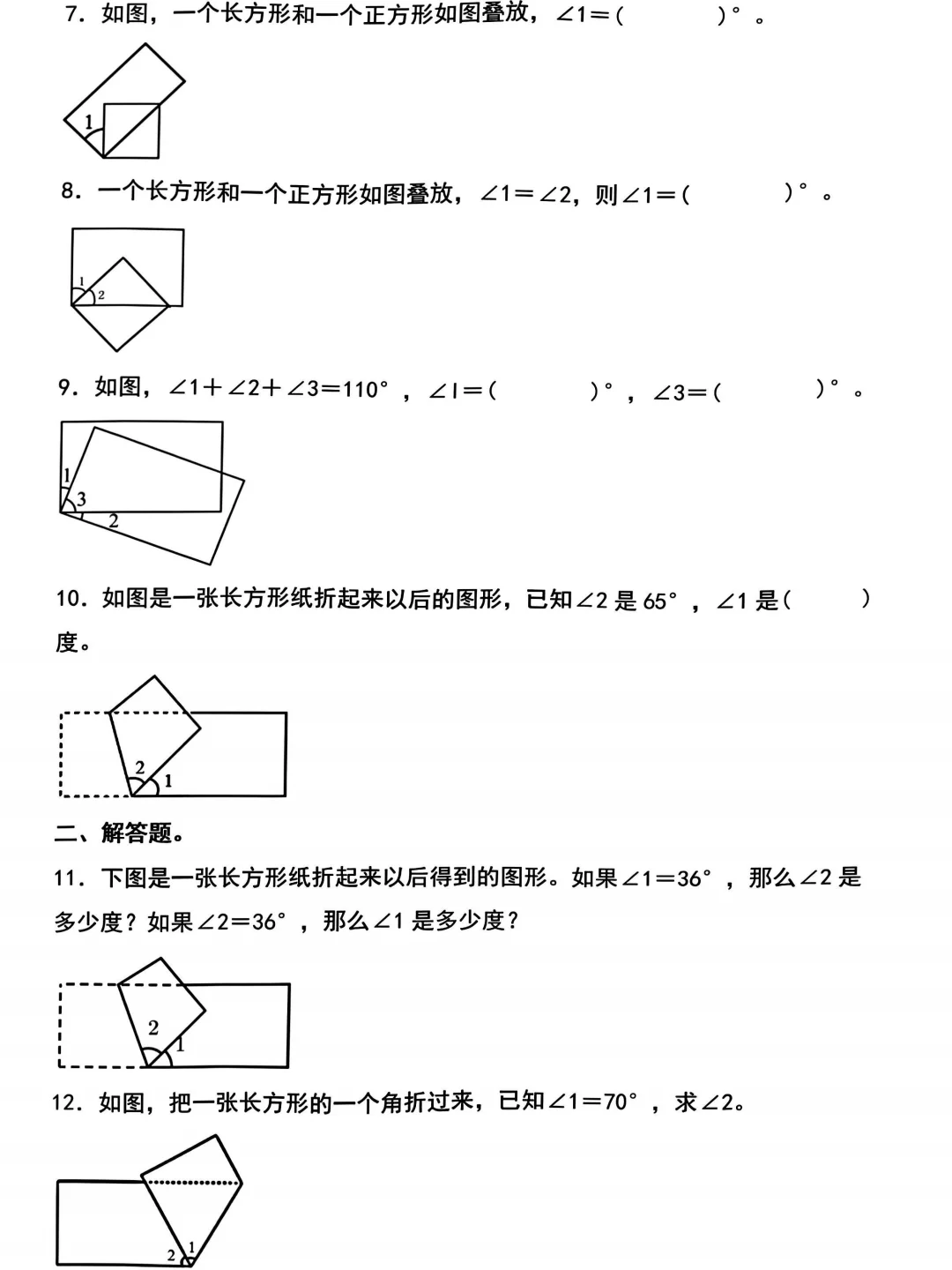 2025最新四年级上册数学图形中角度问题专项