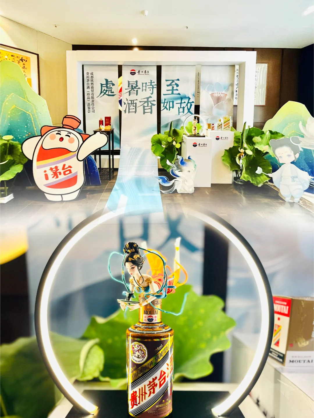 【茅台｜线下处暑品鉴会】设计落地