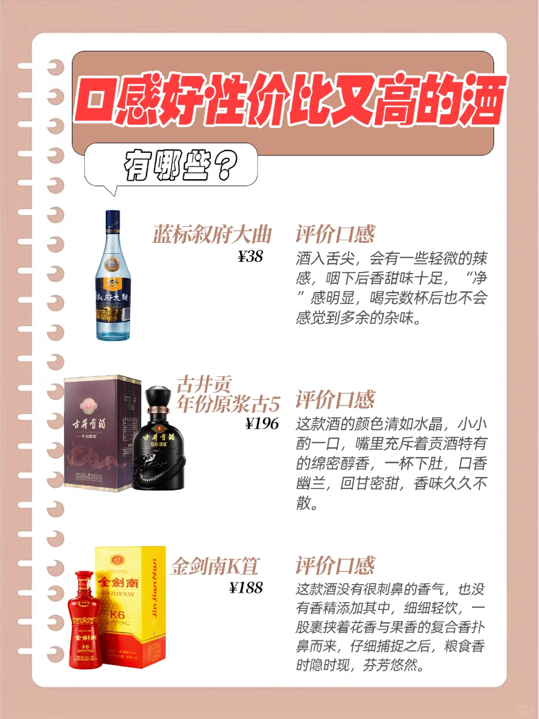 口感好性价比又高的白酒