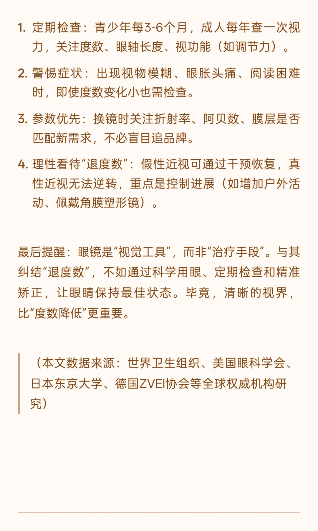 降度数多少度需要配眼睛？