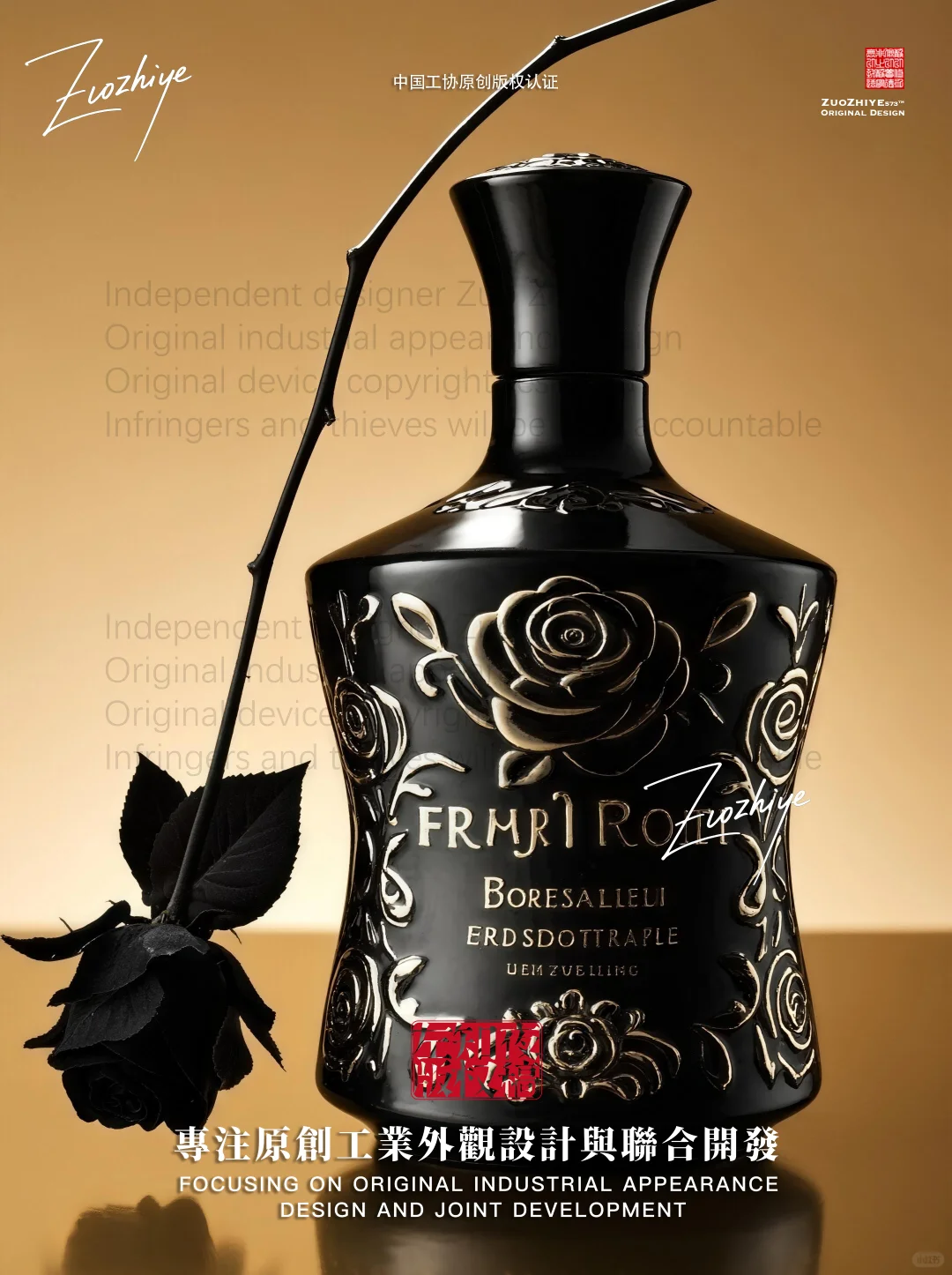 黑玫瑰主题洋酒瓶，原创陶瓷洋酒瓶工业设计