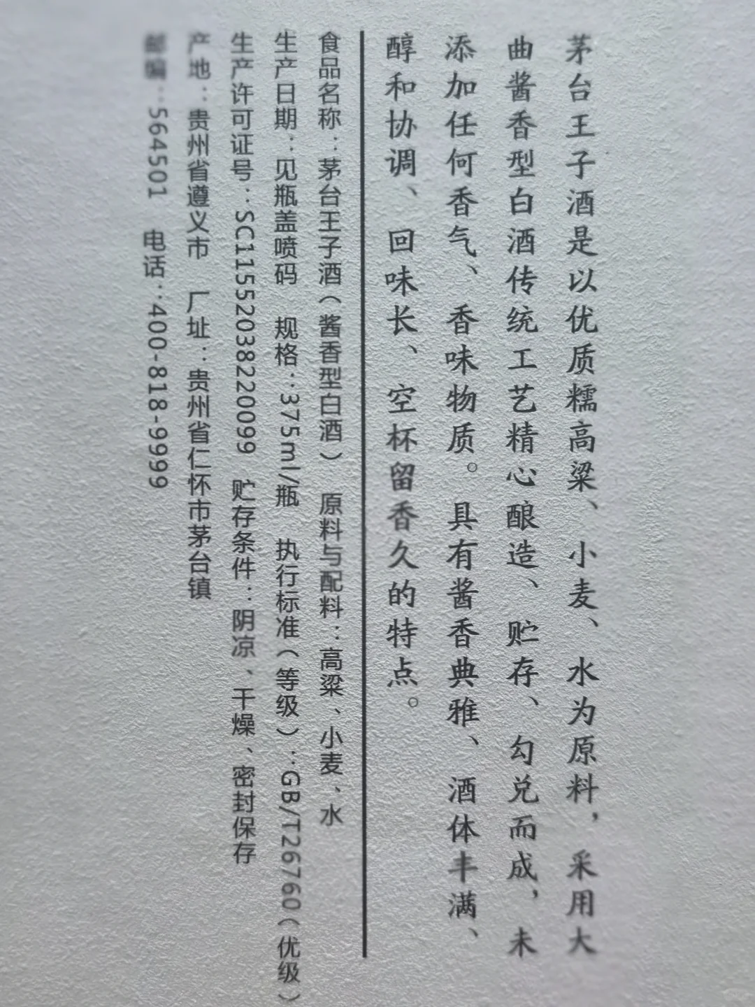 测评 那些白酒博主力推的寰九265好不好喝