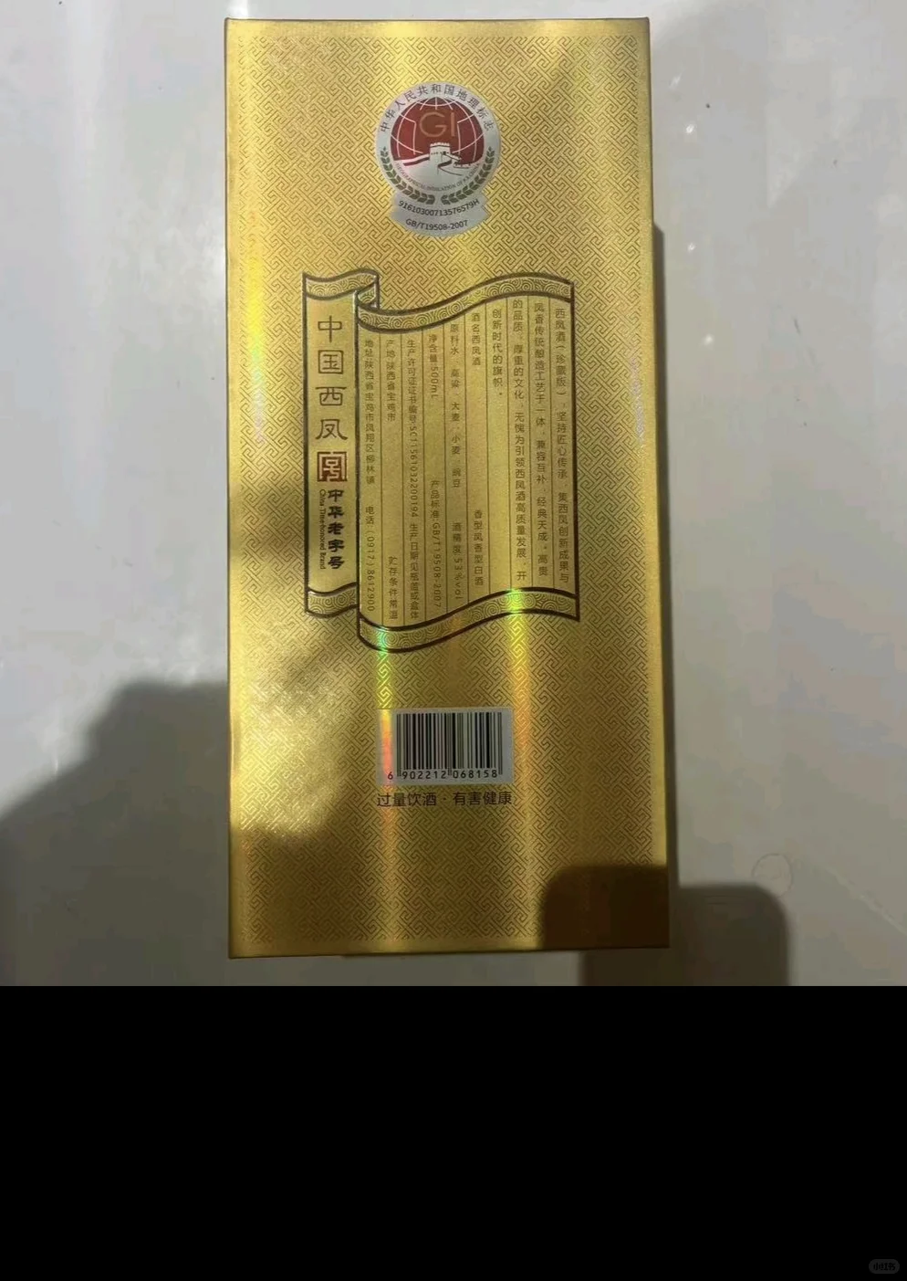 “旗帜”就是珍藏版 西凤酒喜欢改名