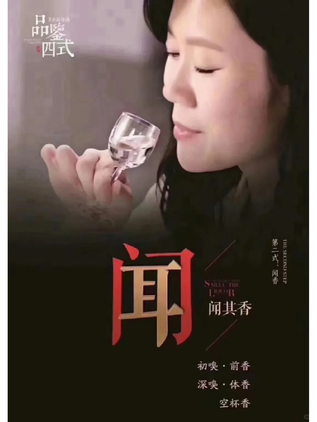 品酒的基础入门四式