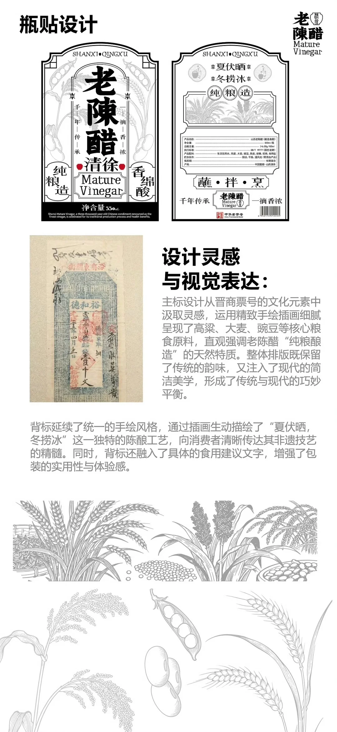 老陈醋品牌全案设计
