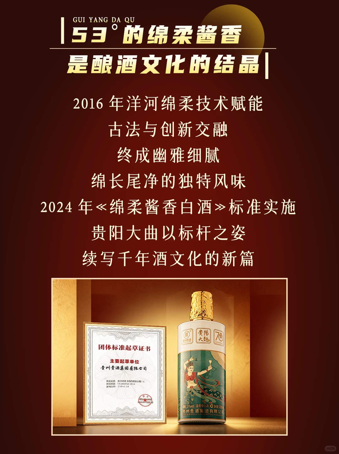 ?喝到人生中第一口53°绵柔酱香！