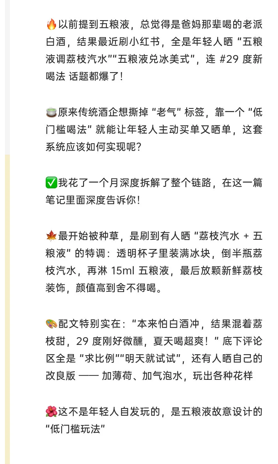 五粮液居然让年轻人追着晒调酒，#29 度新喝