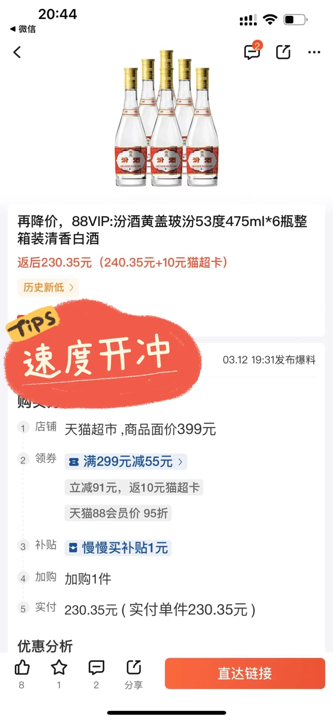 汾酒！黄盖玻汾再创历史低价！