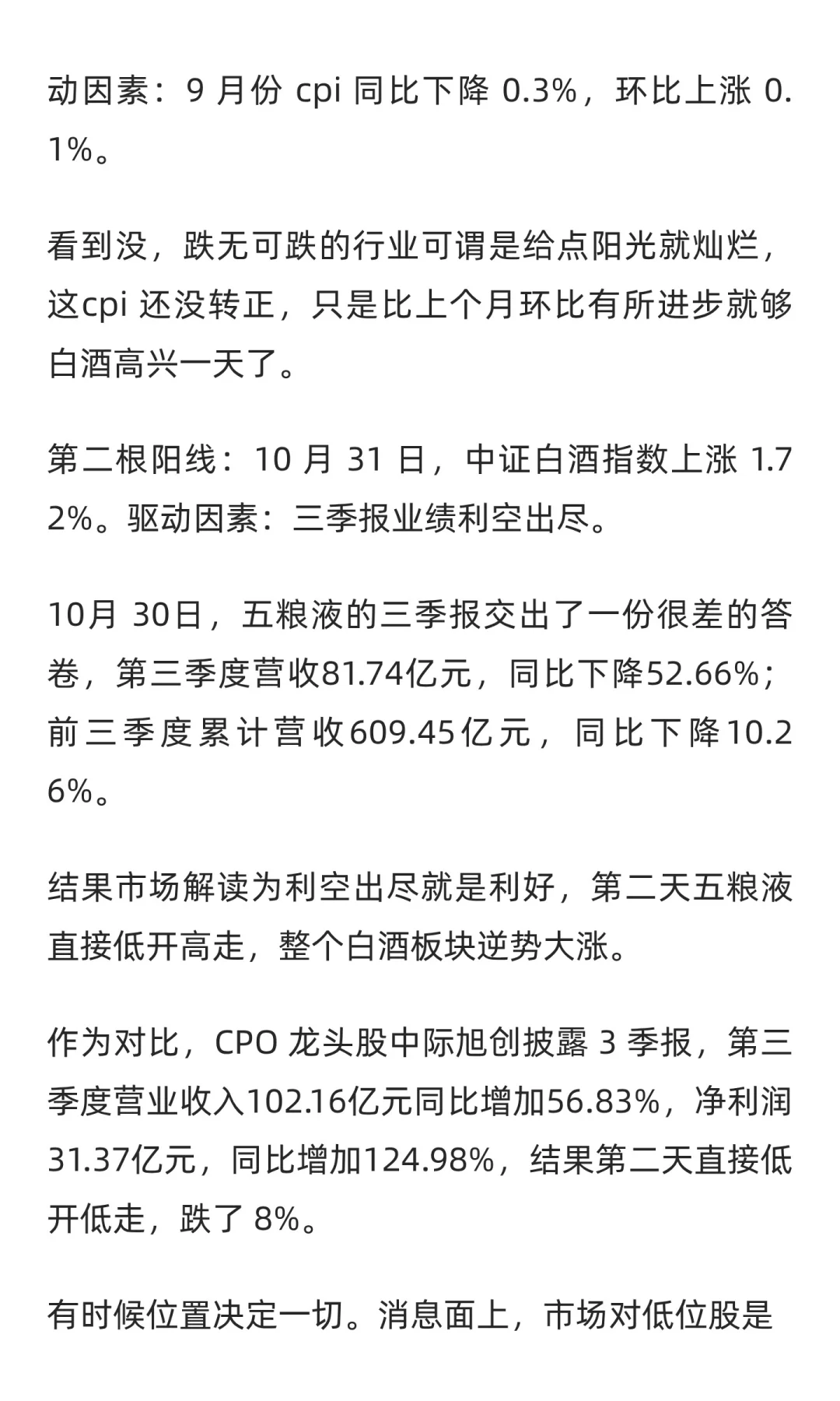 白酒的三根底部大阳线