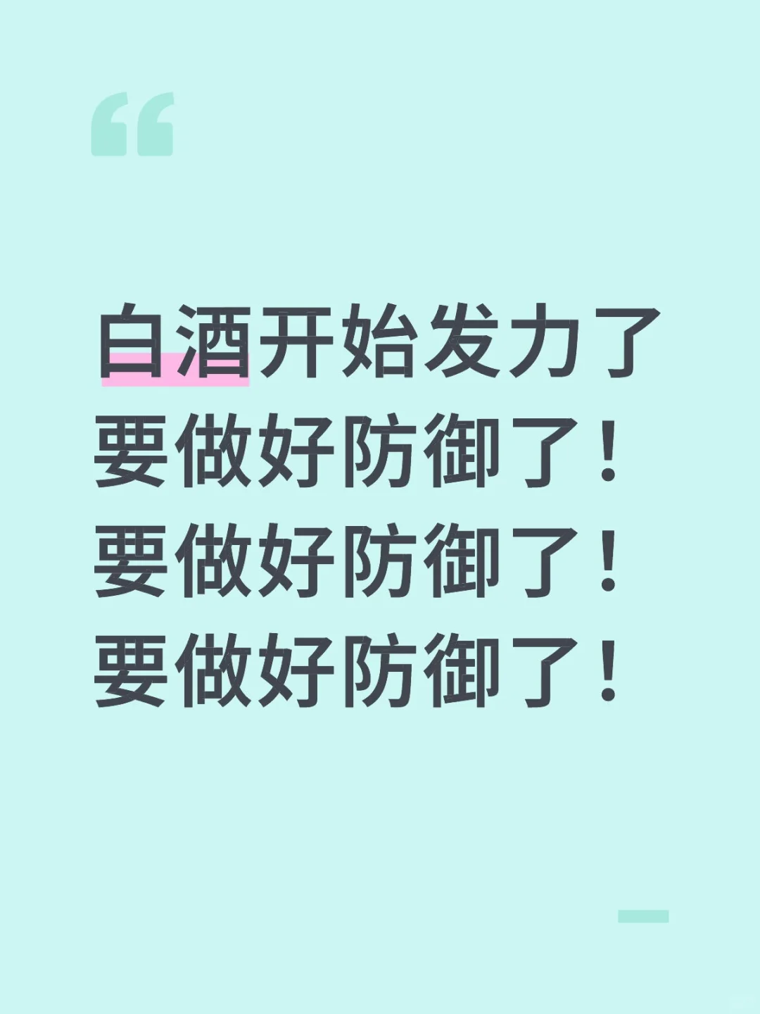 谨慎控制风险！