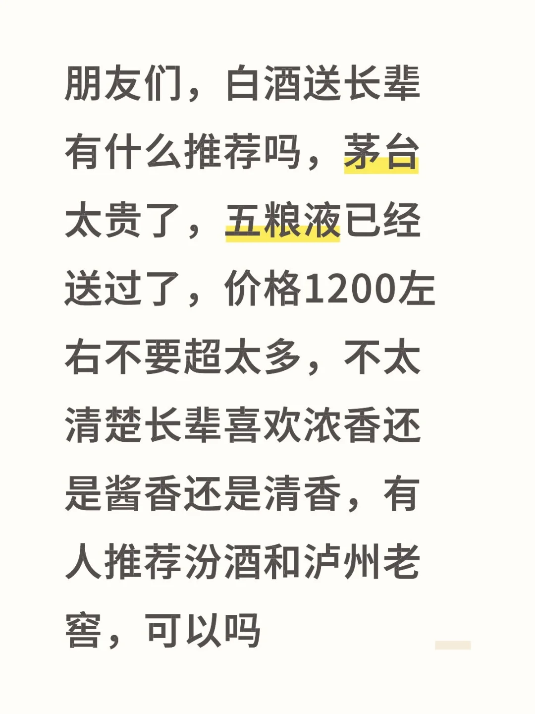 白酒送长辈有什么推荐吗