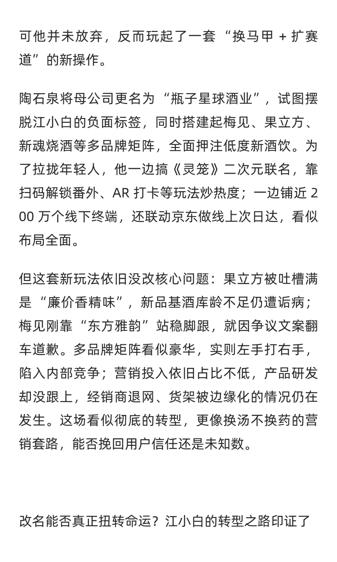一年蒸发 10 亿！网红白酒到 “狗都不喝”