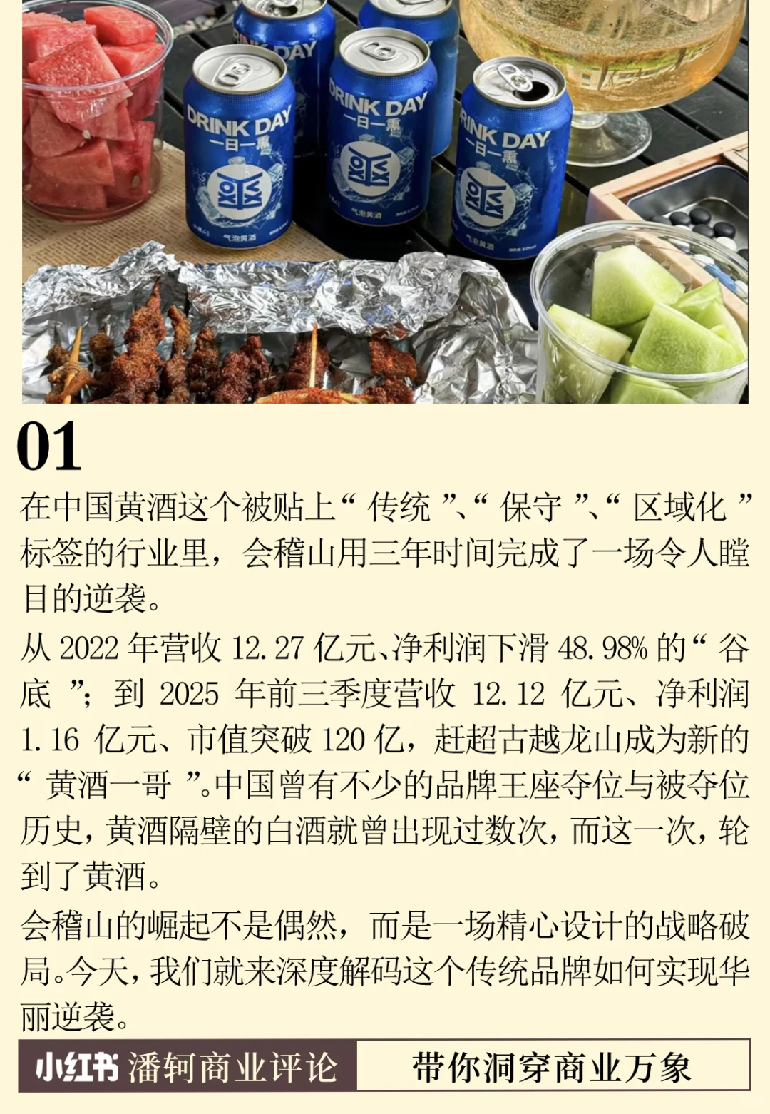 会稽山黄酒：一场华丽的逆袭