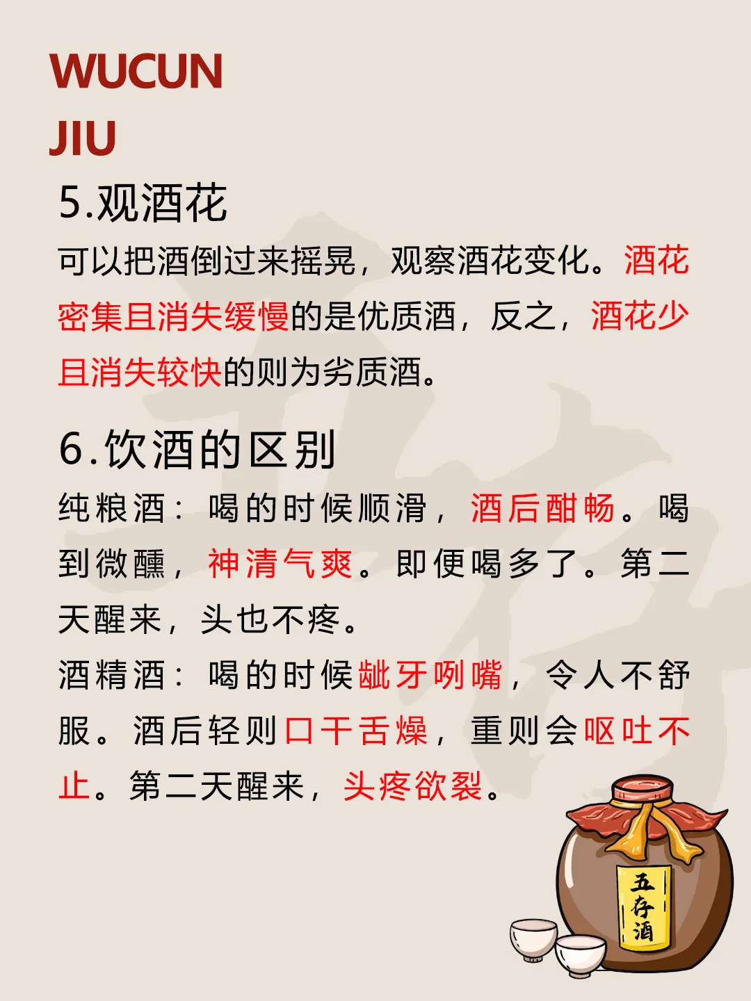 如何区分“纯粮酒”和“酒精酒”