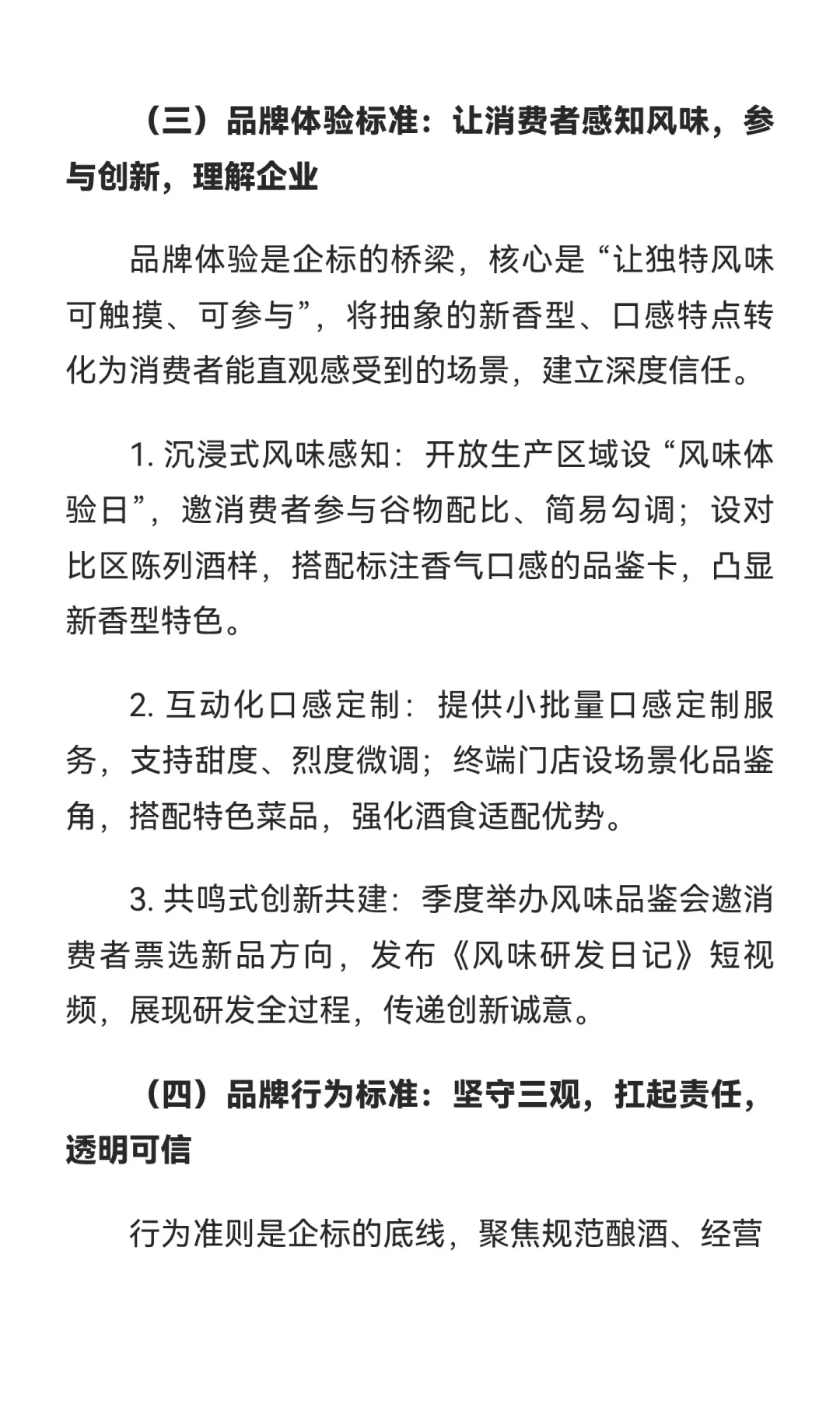 小牌酒建立 “企业标准”，势在必行