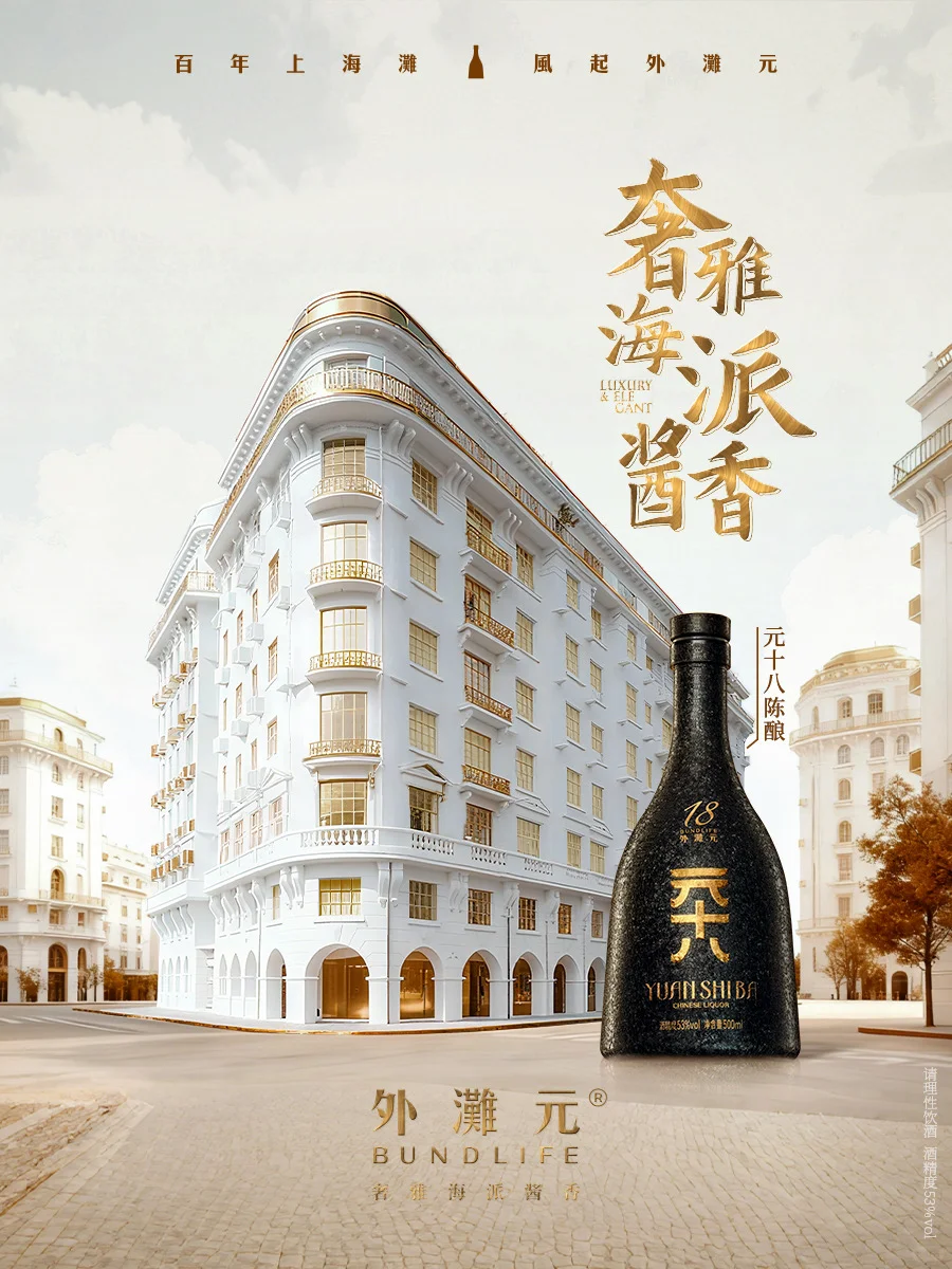 外滩元·元十八陈酿｜大曲坤沙，时序之艺