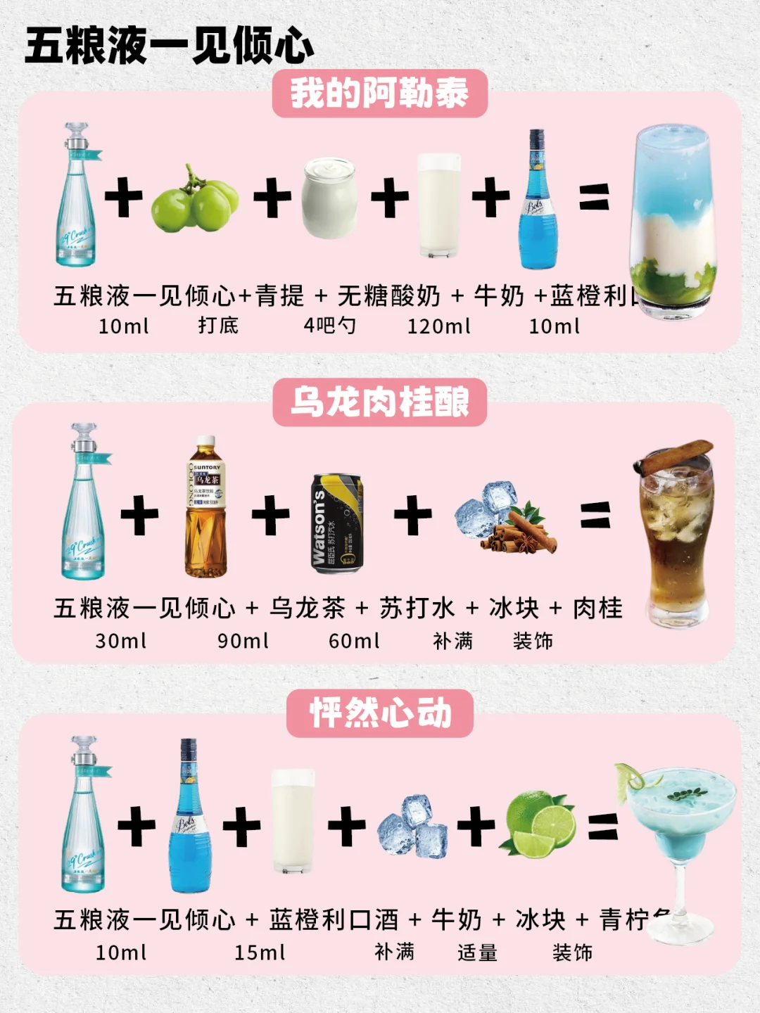 五粮液12种神仙喝法‼️白酒调酒不踩雷！