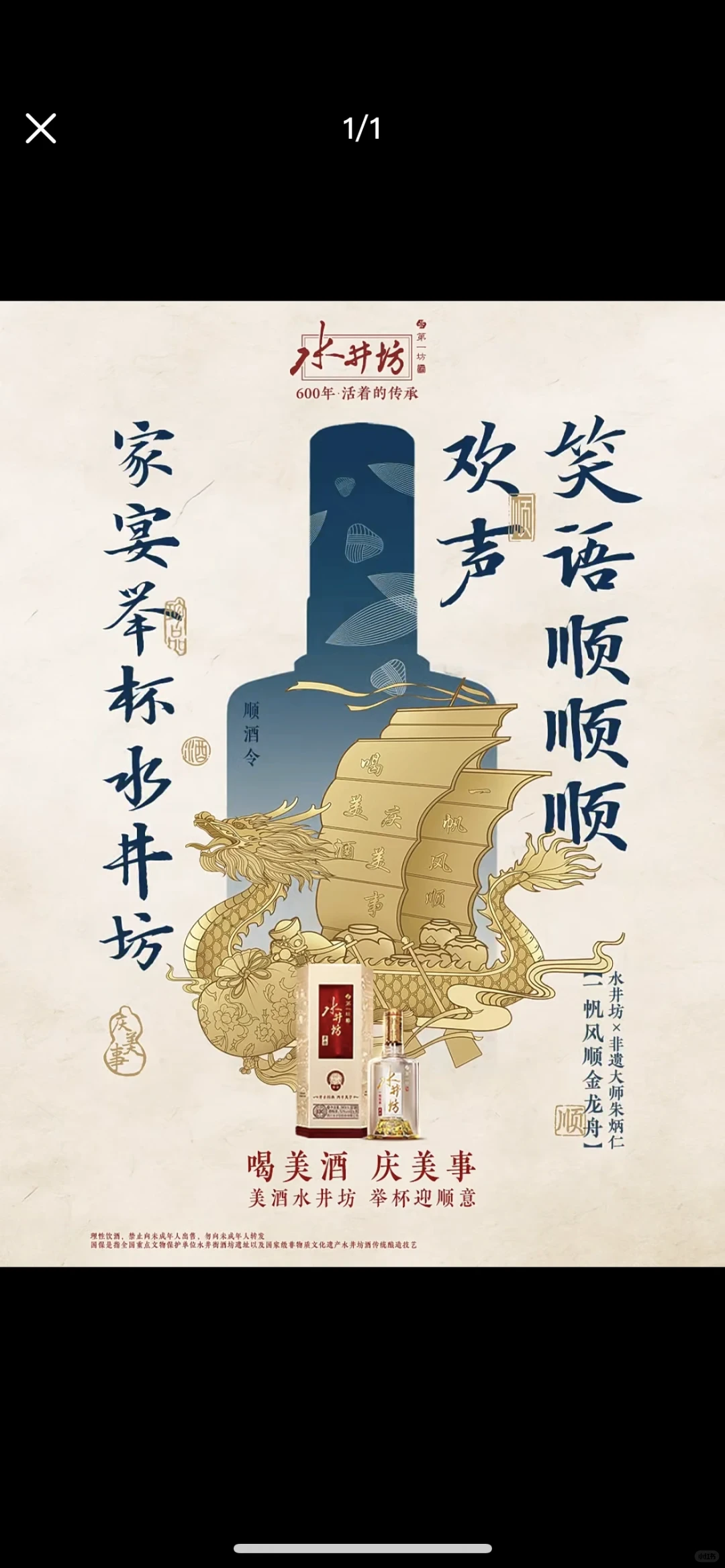 龙舟载深情，美酒送顺意