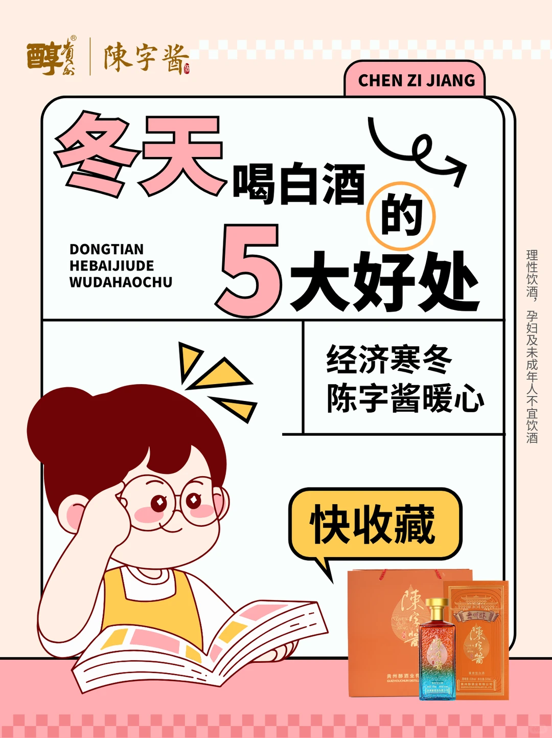 ?冬天喝白酒的五大好处