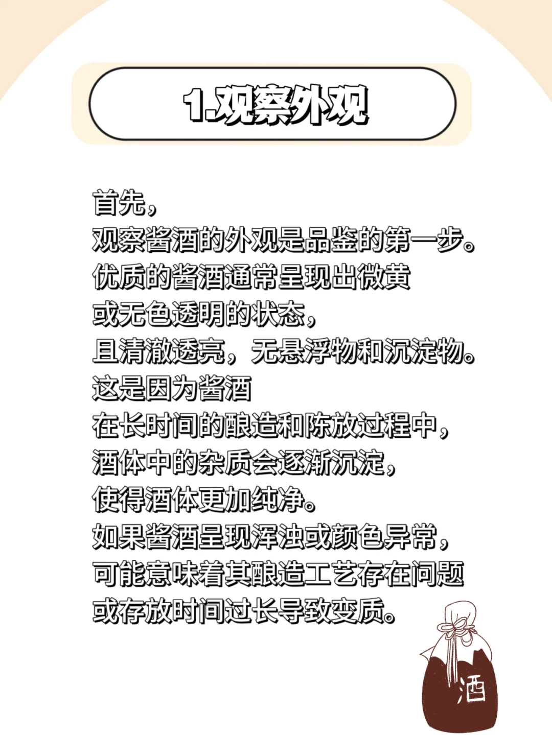 如何判断一瓶酱酒的好坏？
