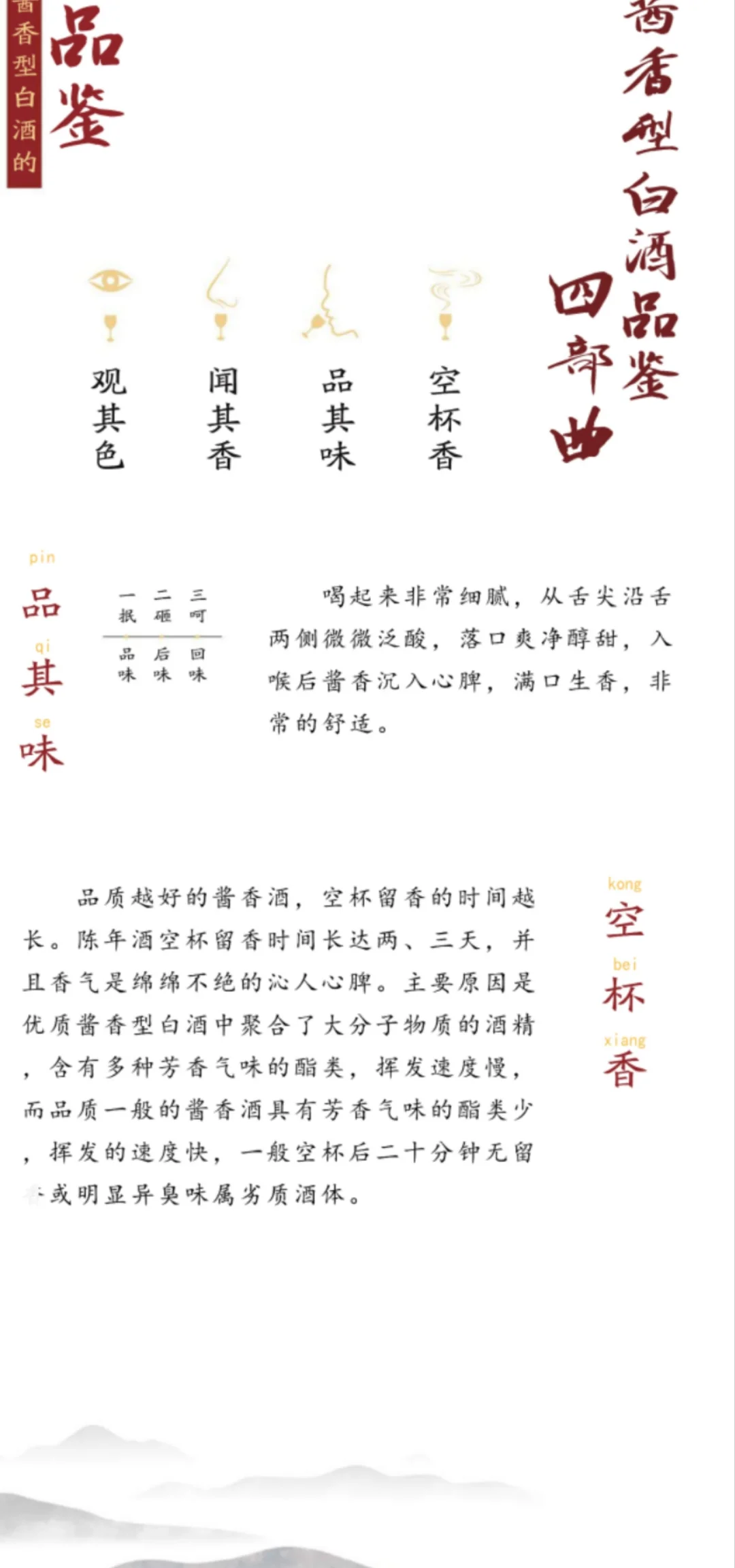 酱酒知识知多少