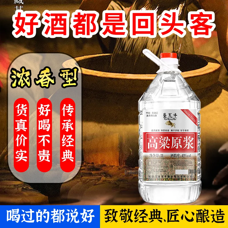 震惊！被这款高粱原浆酒狠狠吸引住！