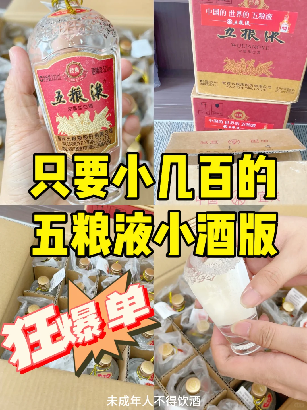 感谢小红书，卖了2000单的五粮液小酒！