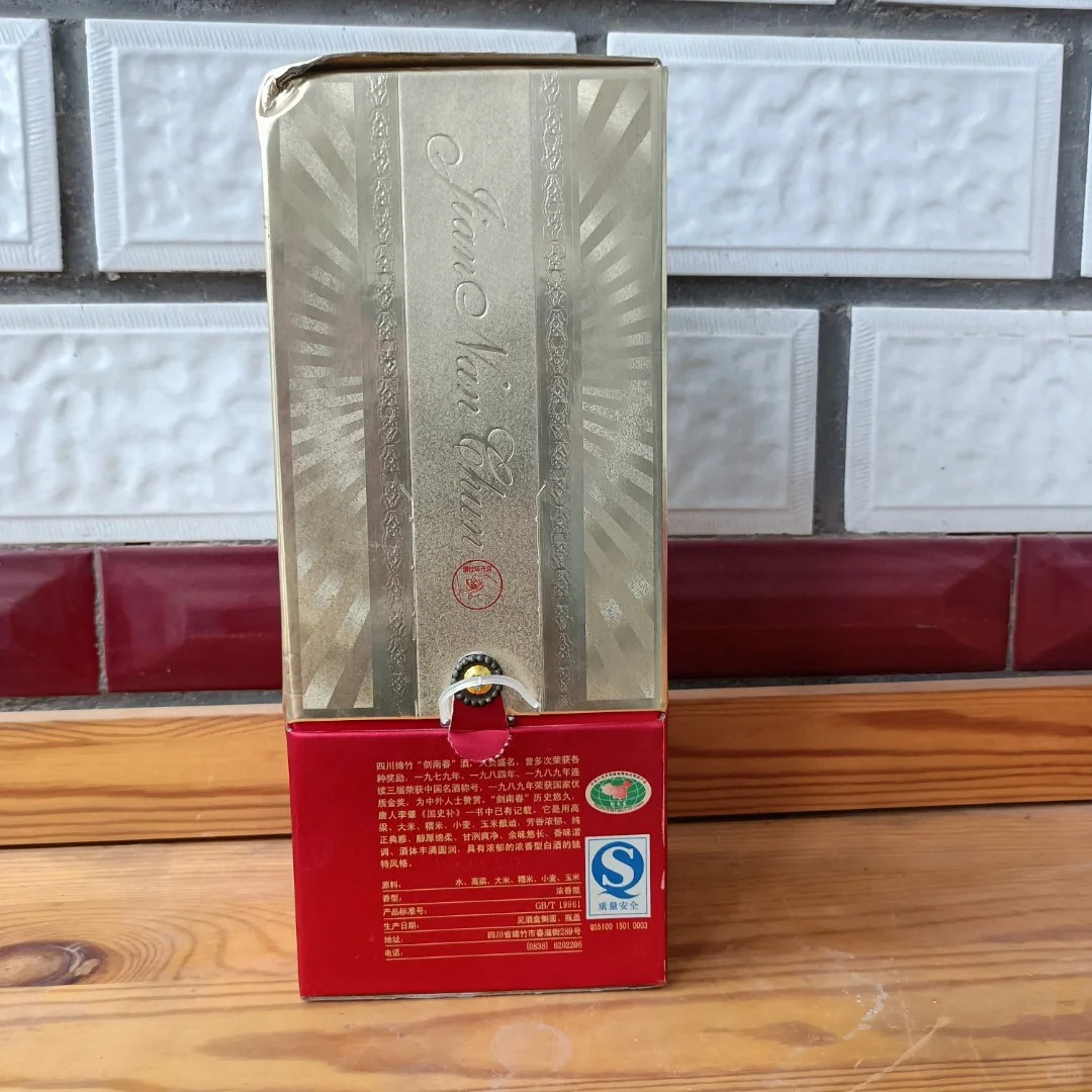 08年52℃剑南春一瓶，酒花好