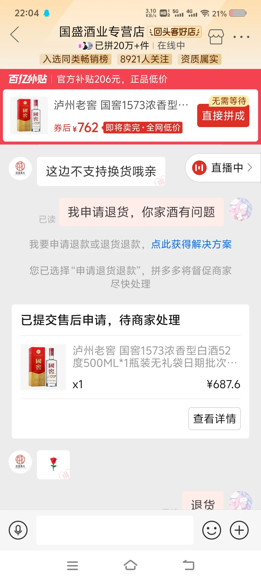 百亿补贴买到假酒！！！！