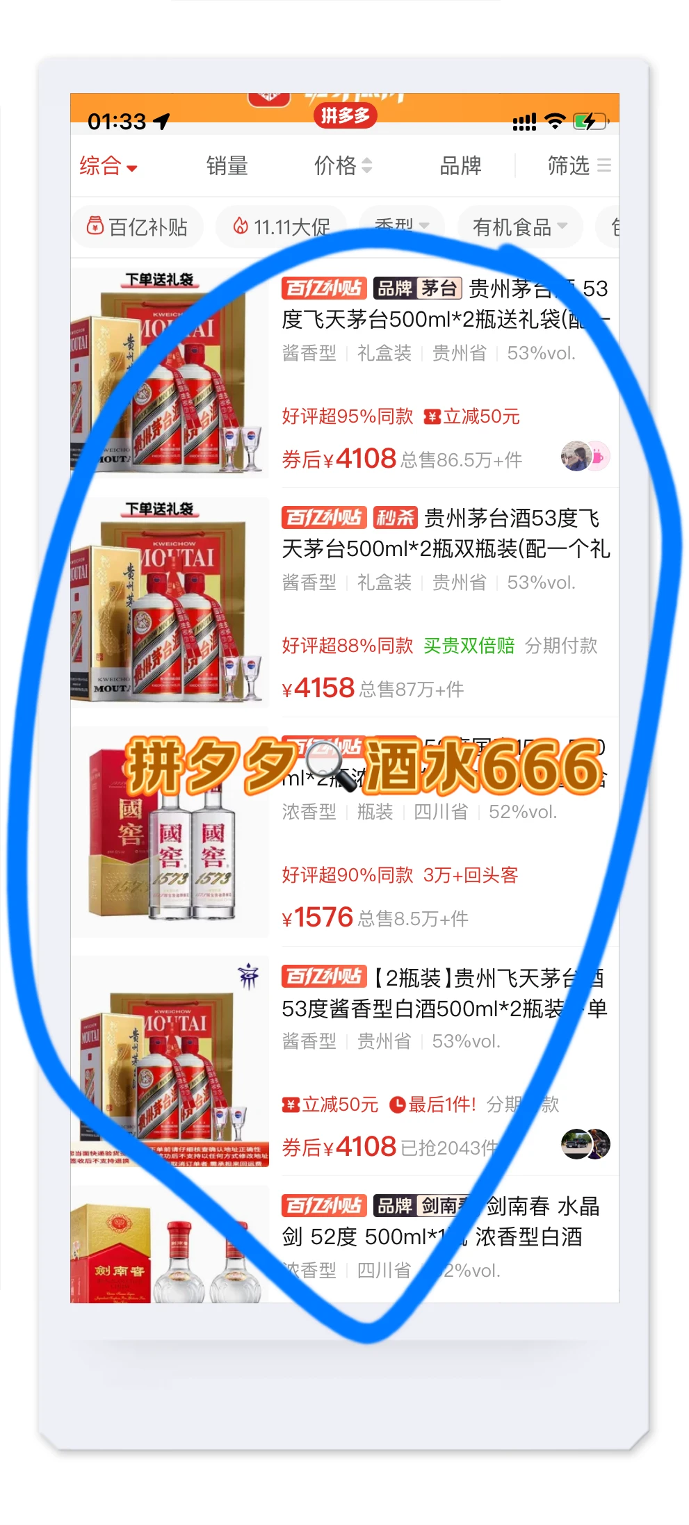 白酒购买必看❗️百亿补贴闭眼入?