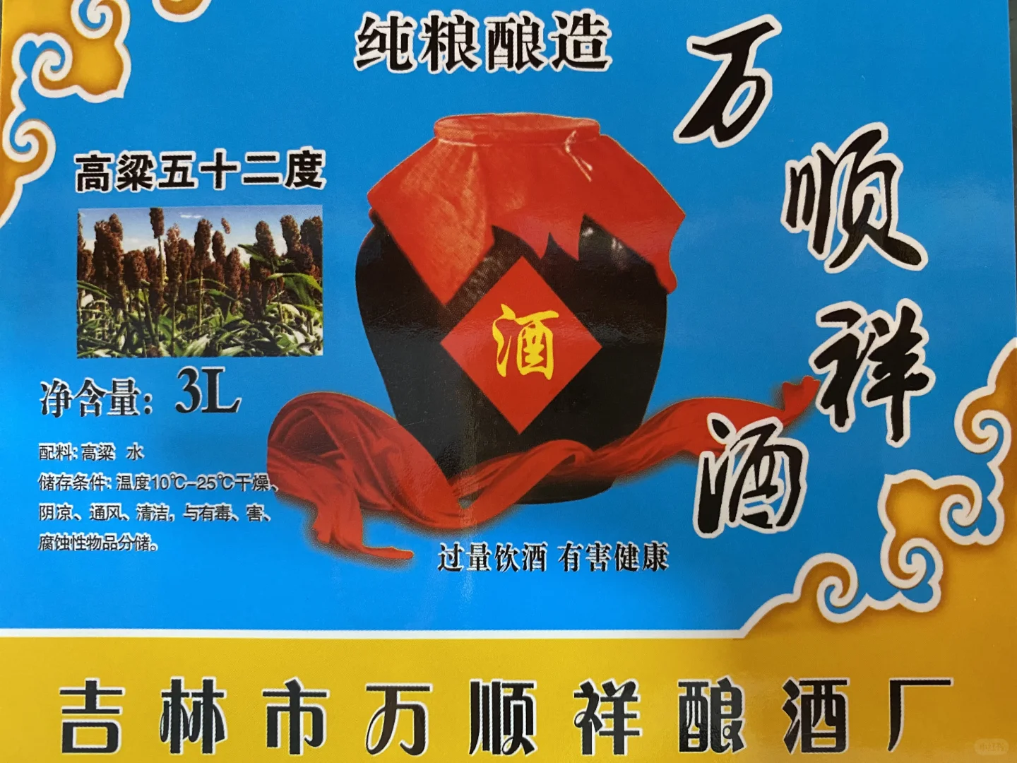 各种纯粮食白酒