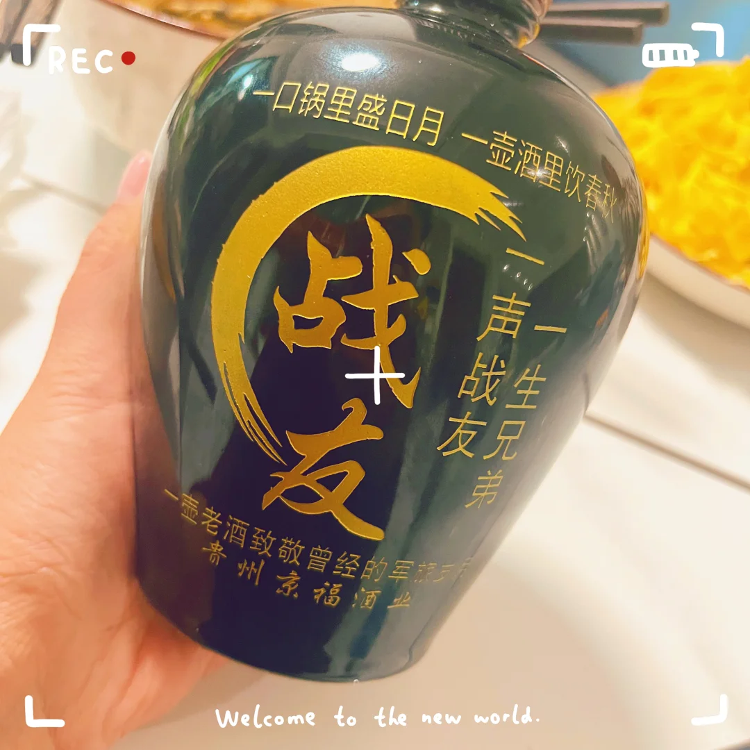战友定制酒