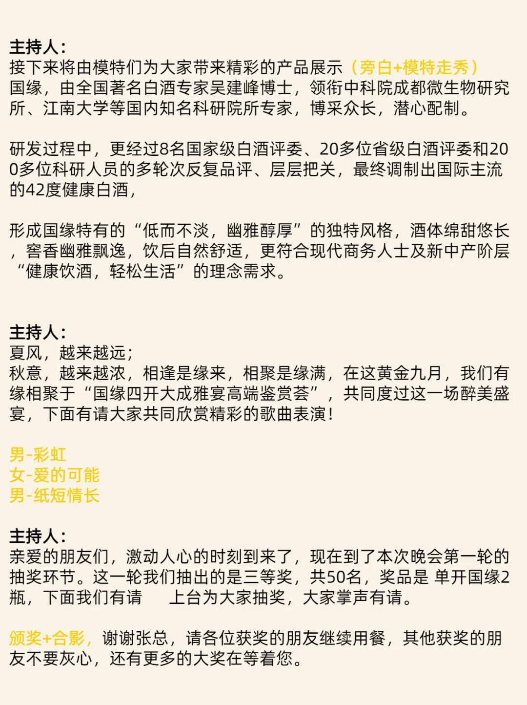 金句超常用❗️很喜欢用的白酒品鉴会主持词?
