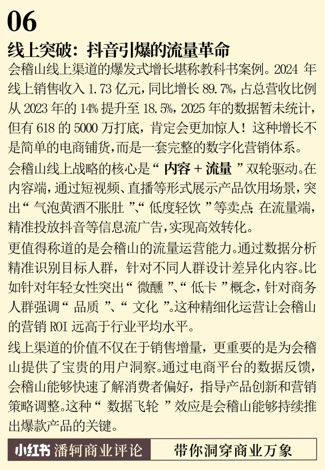 会稽山黄酒：一场华丽的逆袭