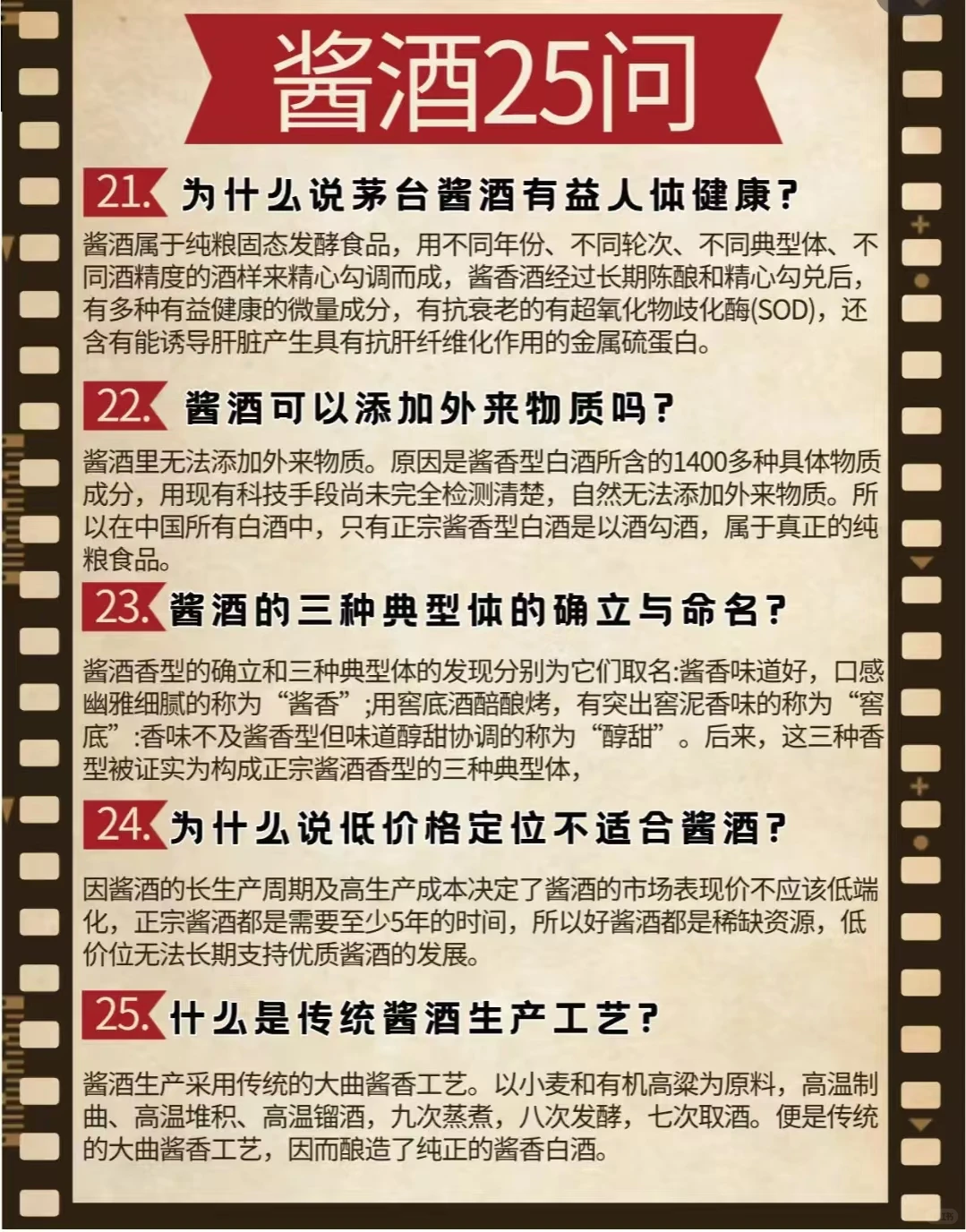 饮酒的那些小知识！白酒百科