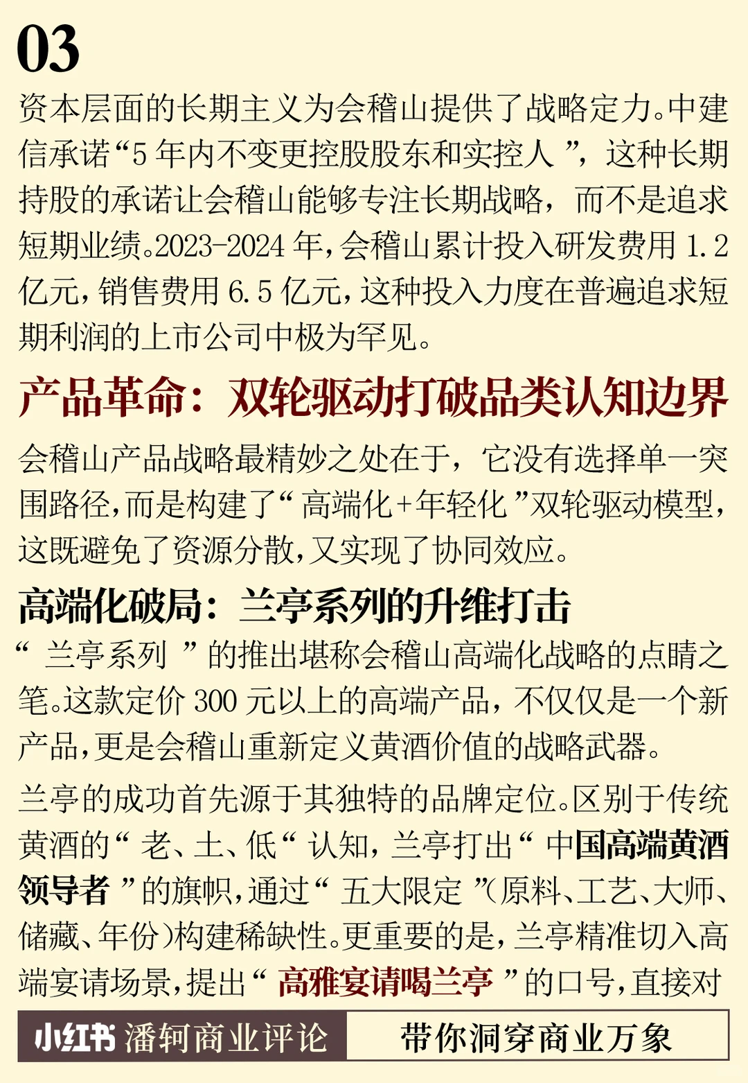 会稽山黄酒：一场华丽的逆袭