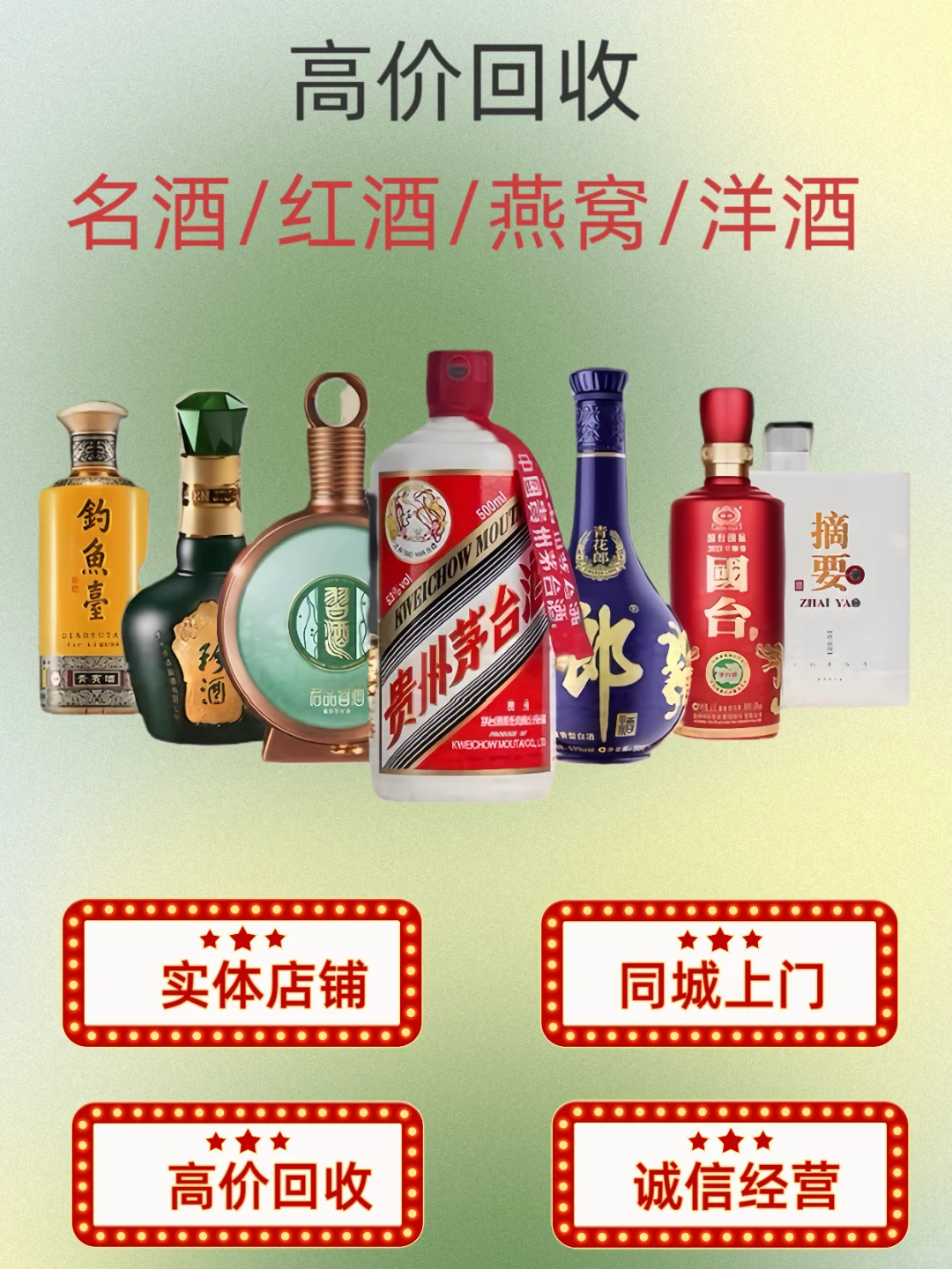 ✈️同城上门高价回收名酒礼品?秒结算?