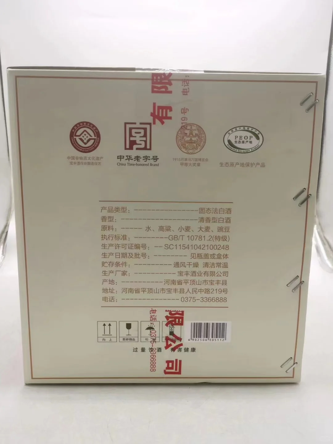 新版宝丰会堂大师献礼版