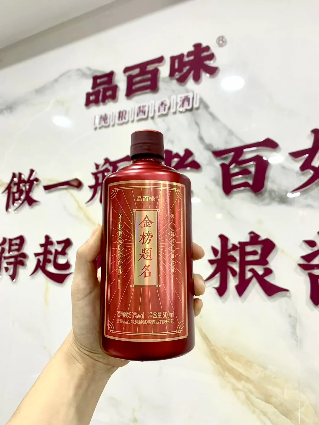 ?品百味企业定制酒｜纯粮酱香｜专属标识