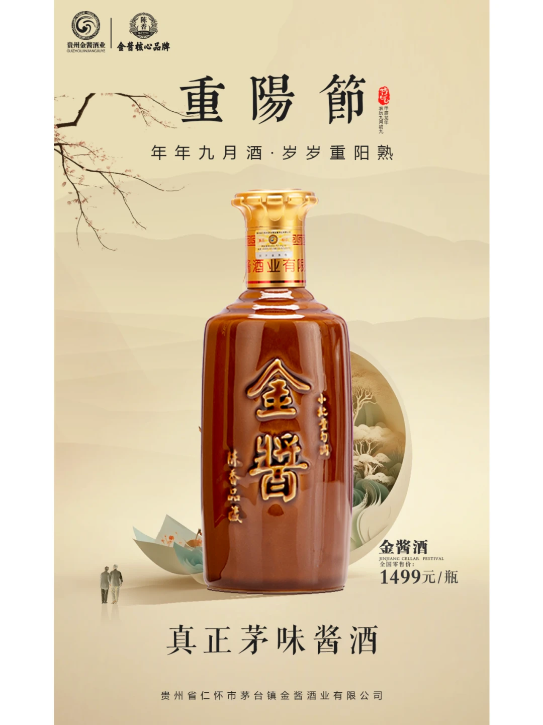 一年一度九月九，下沙酿新酒