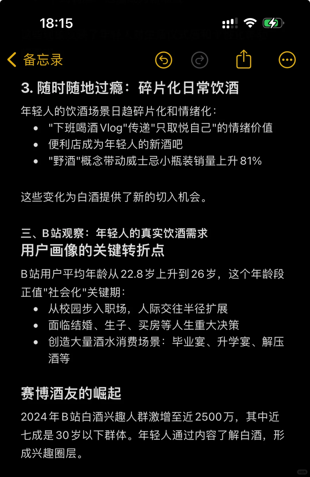 ?白酒：从场景营销到情绪共鸣的破局之道