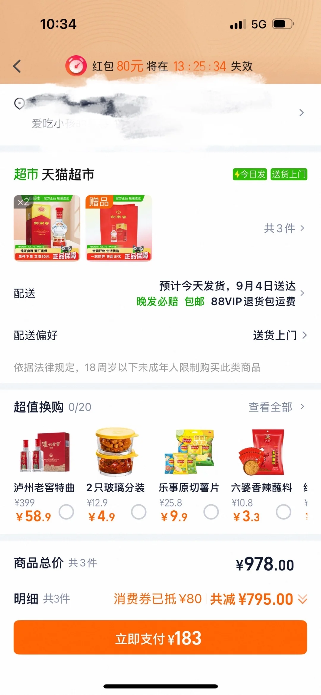 剑南春 52度 天猫超市391！