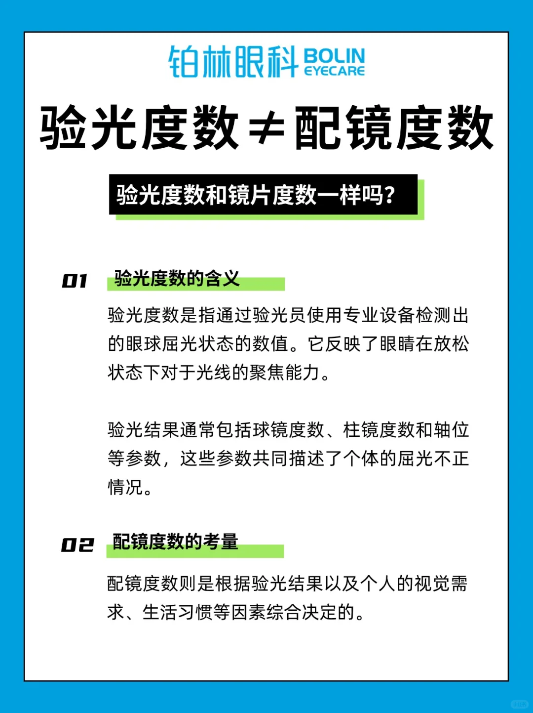 验光度数不一定是配镜度数,直接配镜会踩坑