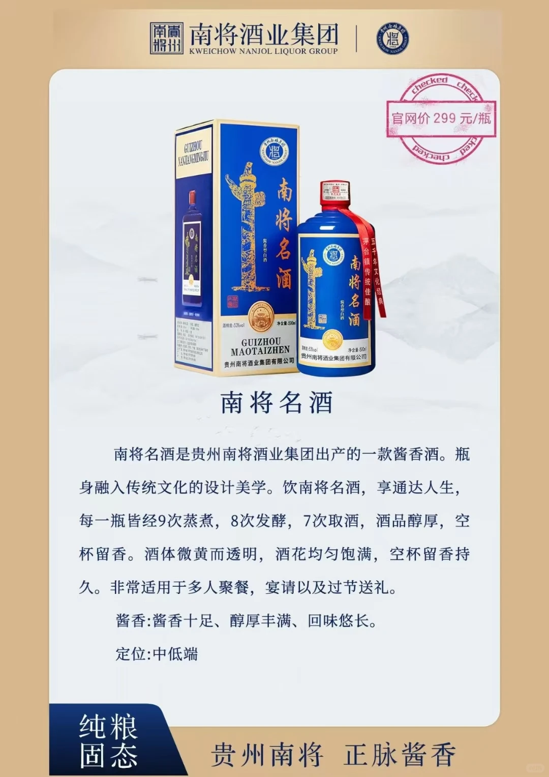 送礼选南将经典?