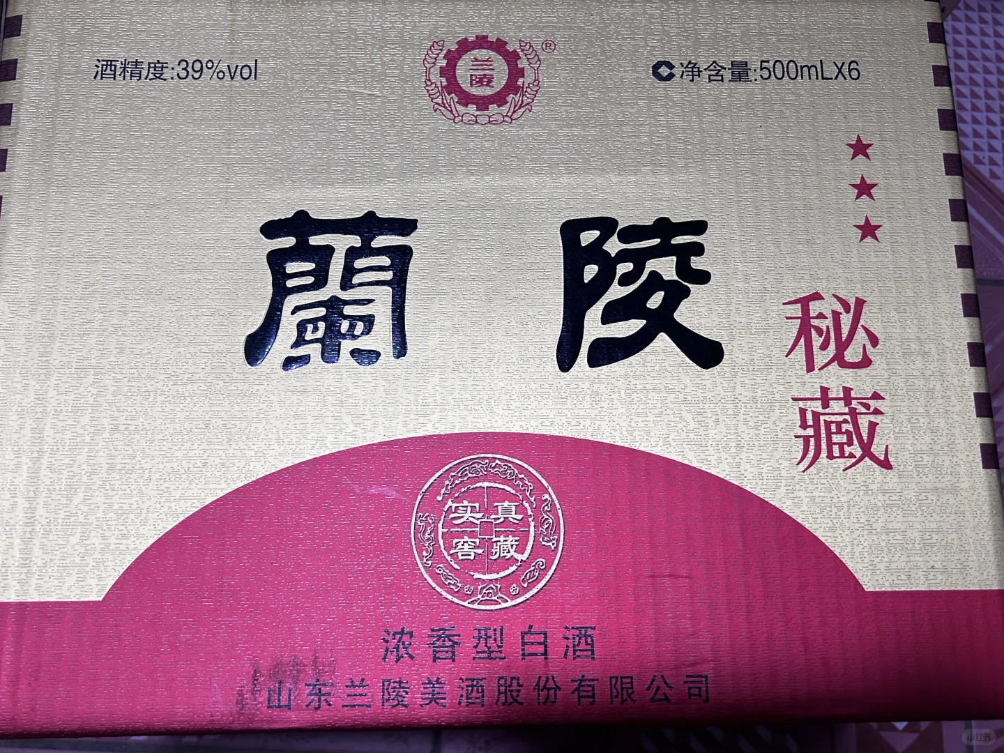 终于喝到兰陵秘藏了！真的！